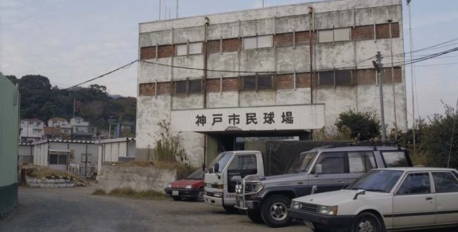 神戸市民球場