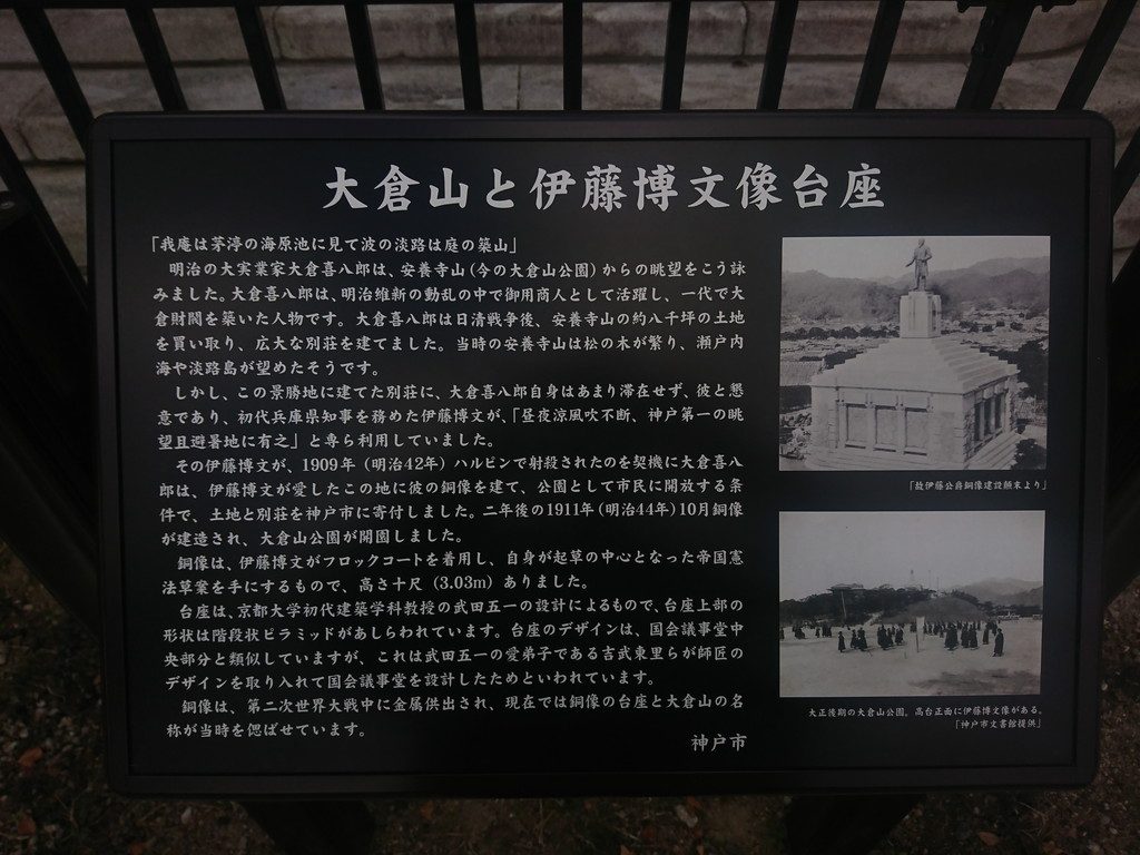 大倉山公園