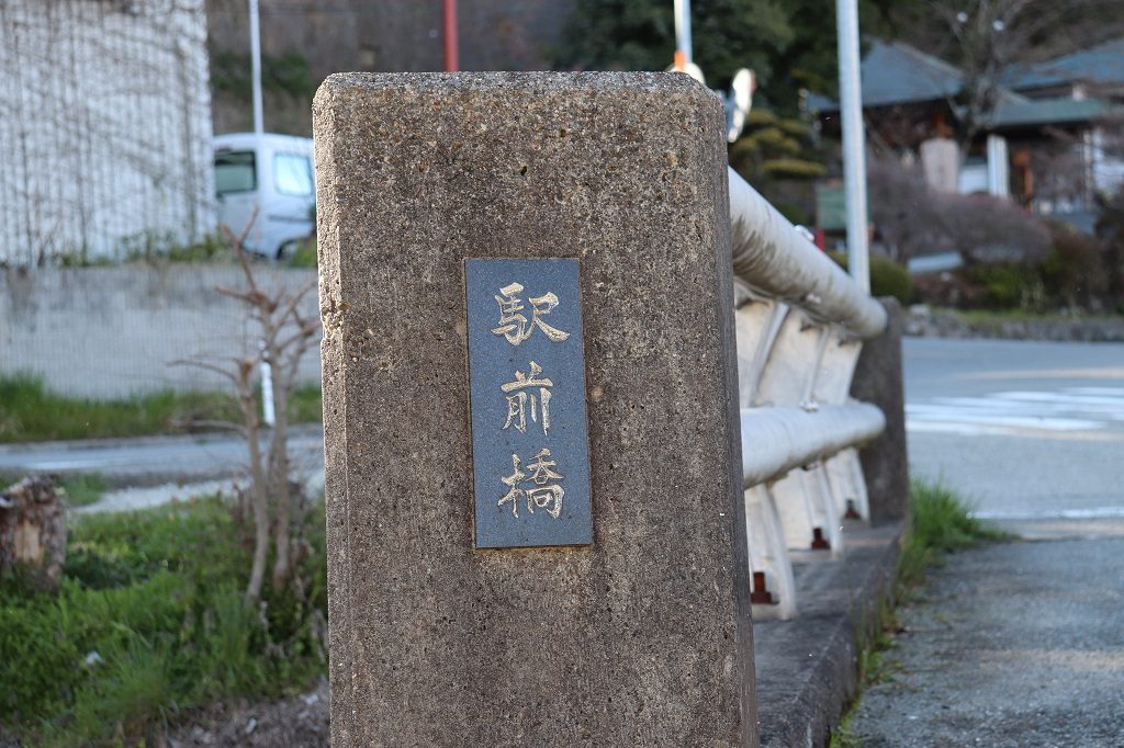 駅前橋