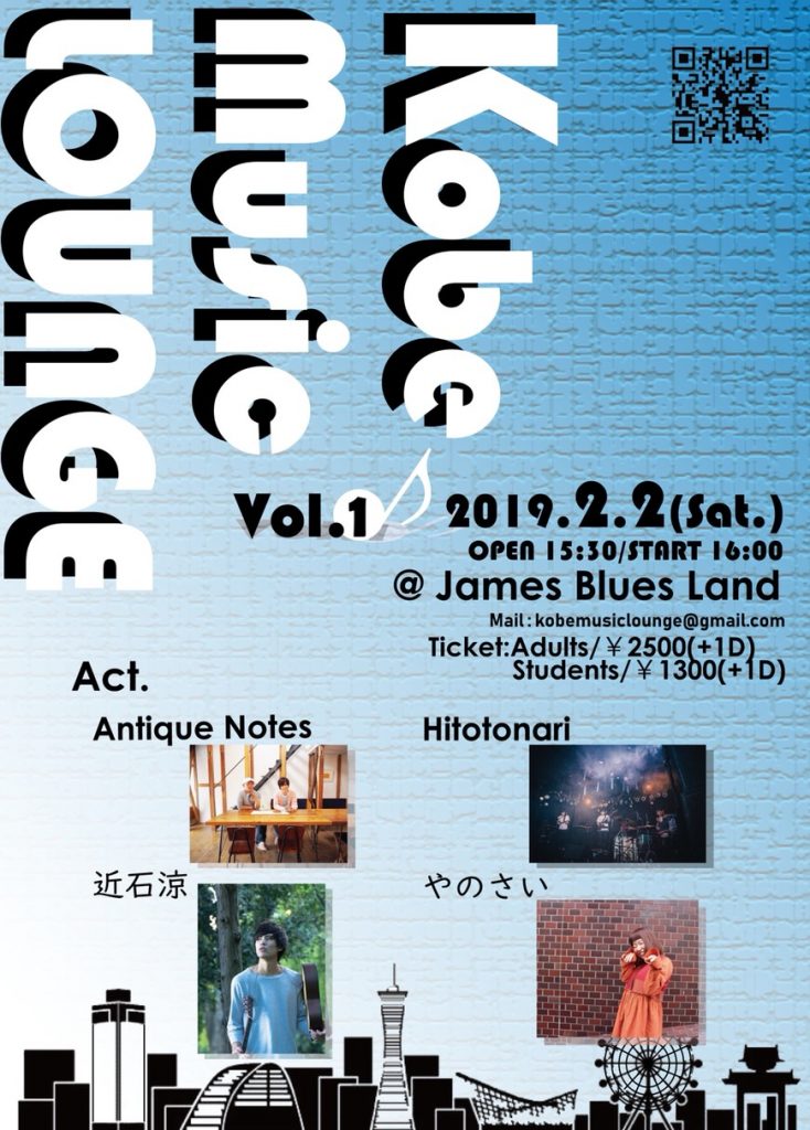 Kobe Music LOUNGE〜vol.1〜