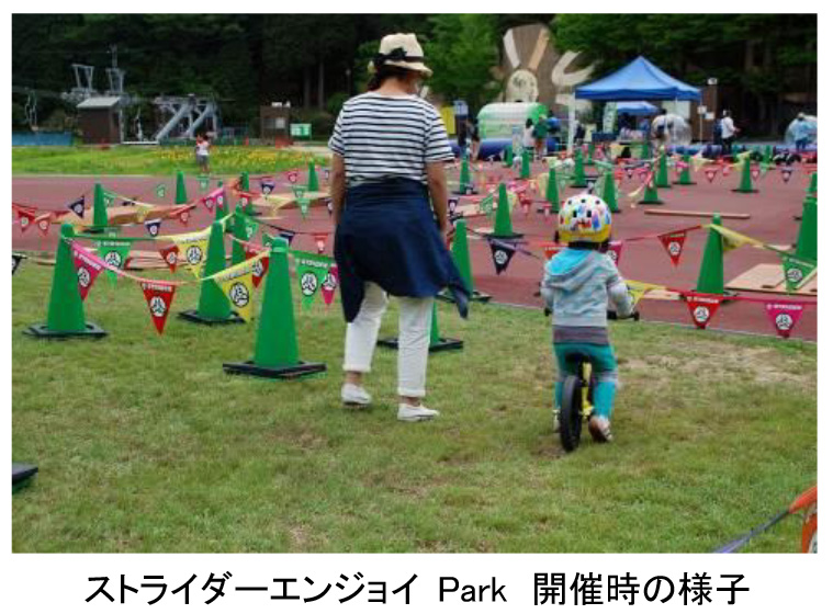 ストライダーエンジョイ　Park