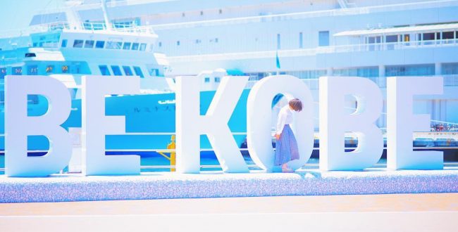 BE KOBE(兵庫県神戸市)