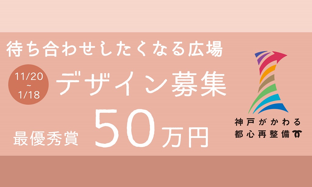 アモーレ広場デザイン募集